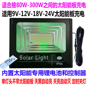 单卖大功率太阳能灯头适合9V12V18V24V太阳能板充电不带太阳能板
