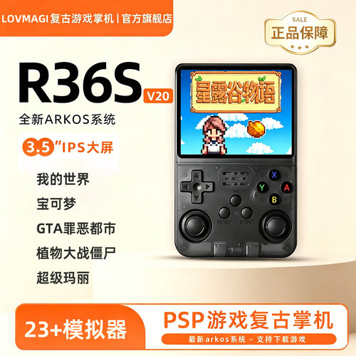 2026新款正版r36s开源掌上游戏机复古街机游戏怀旧3d便携高清掌机
