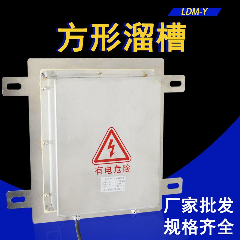 不锈钢方形溜槽堵塞开关DS-I II堵料堵煤开关检测器传感器LDM-Y-X