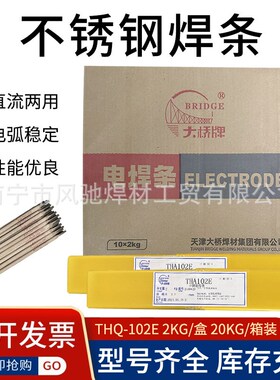 天津大桥THA102E不锈钢电焊条A102E 304材质专用2kg一盒