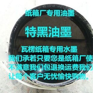 纸箱水性油墨柔版 特黑色环保水性油墨21公斤包装 水墨秦之