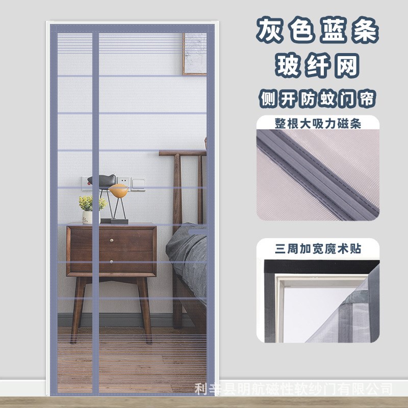 防蚊门帘新款魔术贴自粘侧开家用卧室门防蝇整磁条玻璃纤维纱网门