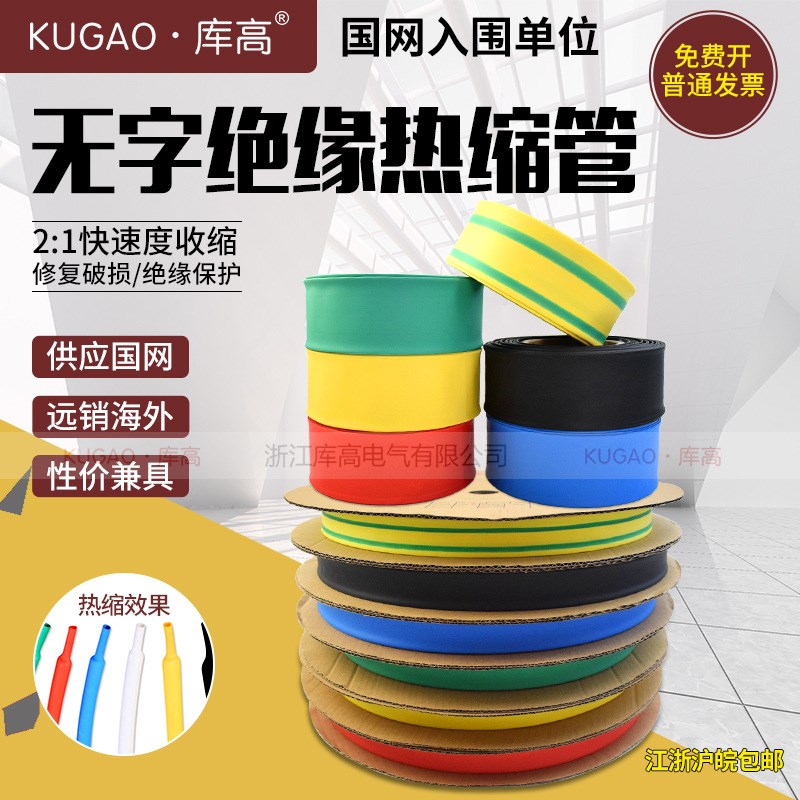 库高无字彩色热缩管绝缘黑色热收缩套管电工8/10~100mm电线电缆