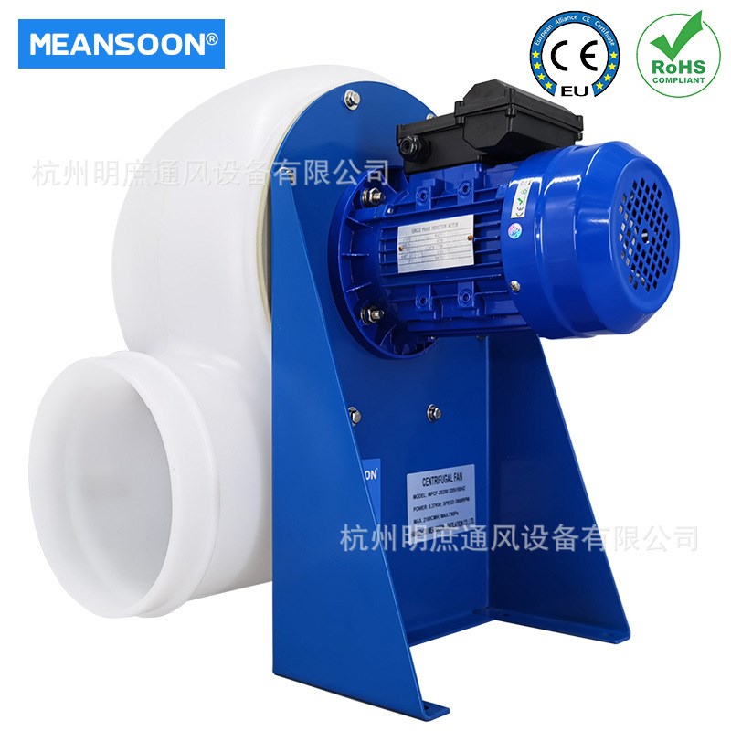 MPCF-250-B4S产地货源实验室排烟塑料风机 废水污水除臭离心风机