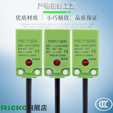 方形金属感应传感器PS17 PSN17 PSE17-5DN 8DN DN2 DPDP2接近开关