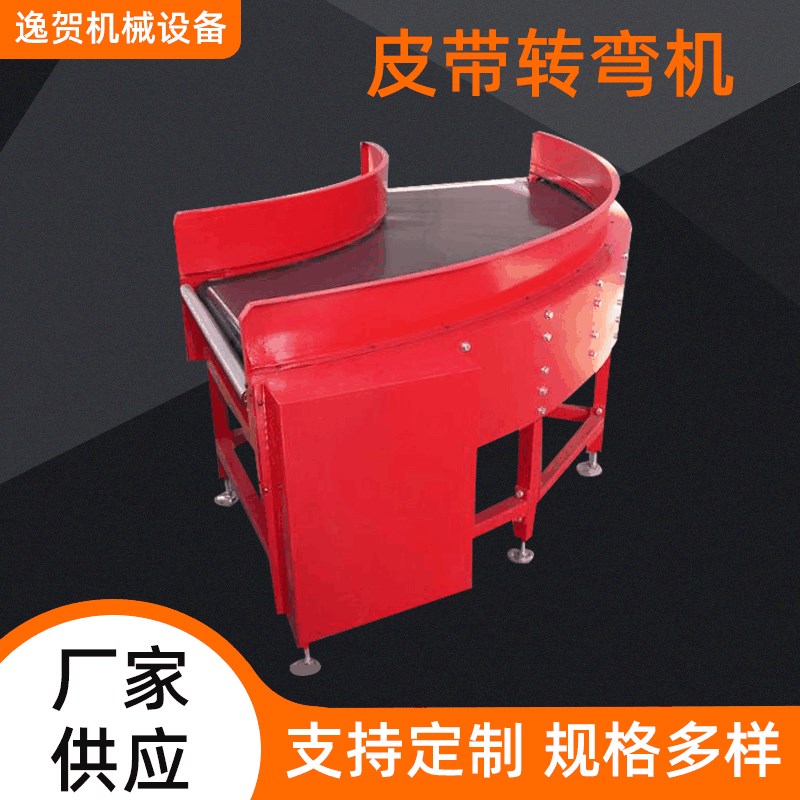 滚筒皮带转弯机 45度双层自动化皮带转弯机 物流打包输送机