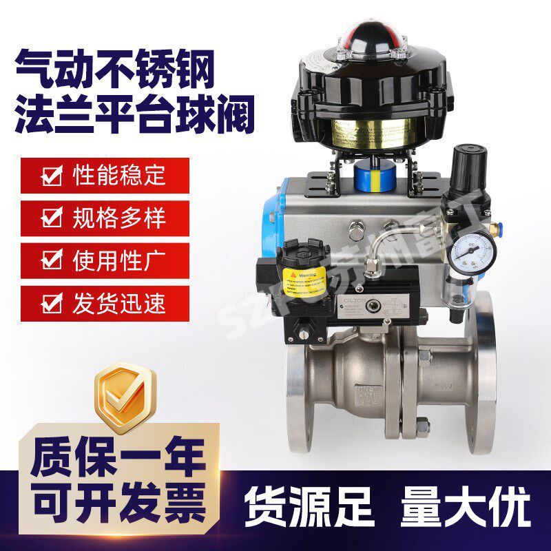 SZFG富工气动不锈钢平台304法兰球阀316国标开关调节  DN15-DN100