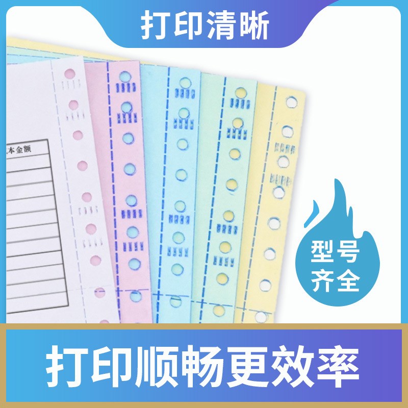 元色不撕边打印纸多联单联送货单打印纸