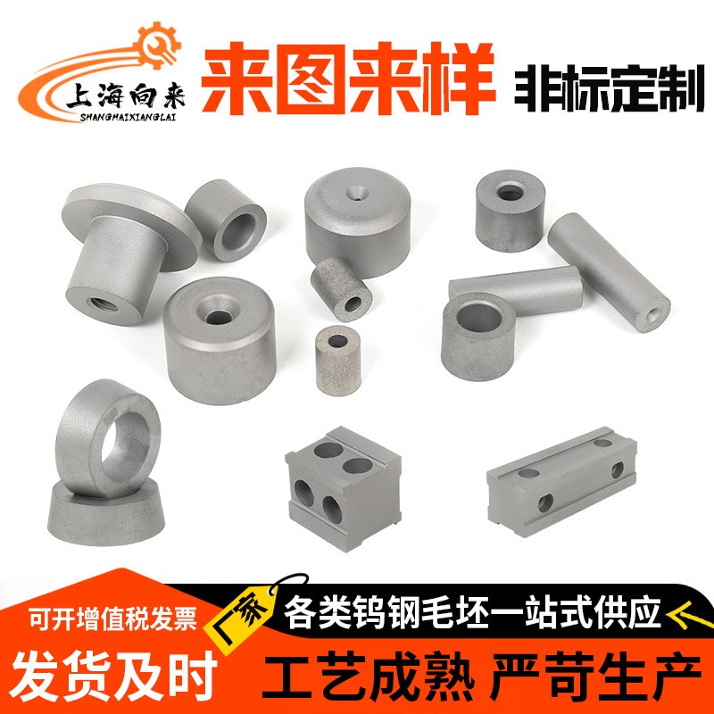 钨钢毛坯多规格钨钢轧辊钨钢模具毛坯钨钢板钨钢异型毛坯