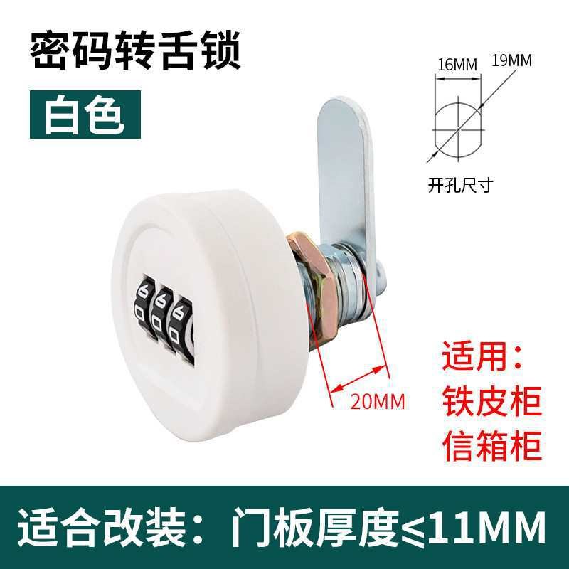 文件柜转舌密码锁办公橱柜抽屉锁更衣柜门锁铁皮电箱信箱小密