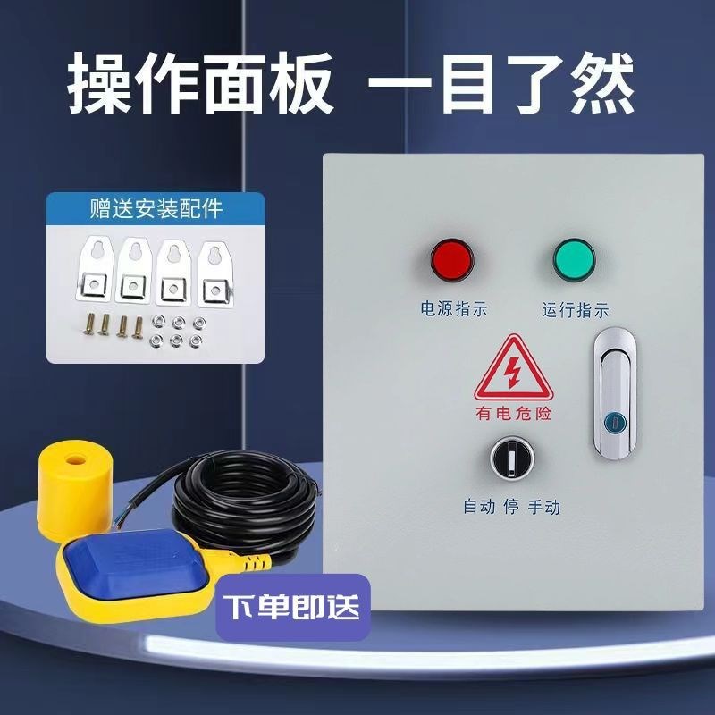 家用一控一水泵控制箱220V浮球水位控制箱手动自动启动停止控制箱