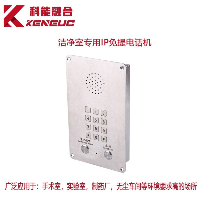 洁净室IP电话机无尘车间一键免提对讲拨号电话 POE供电 洁净无