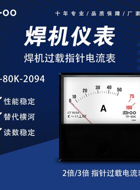 TP-80K-2094AC600A-2倍过载OTC焊机用电流电压指针表替代横河表