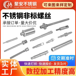 304不锈钢非标螺丝数控车床五金车件加工不锈钢精密五金零件加工