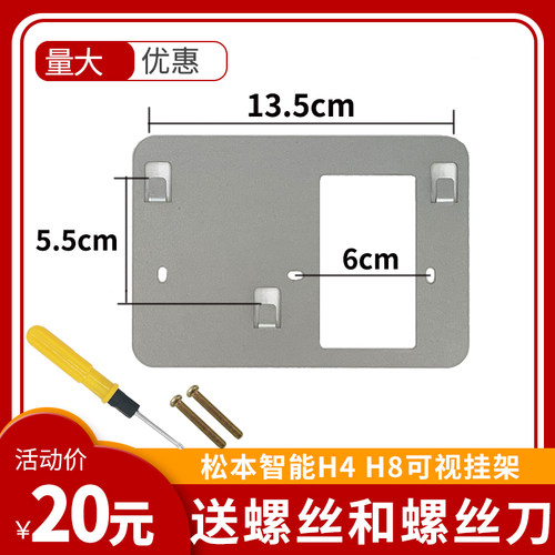 松本智能可视对讲室内机挂板挂架TH3-880d4.3-H4K1SH4Q1支架背板