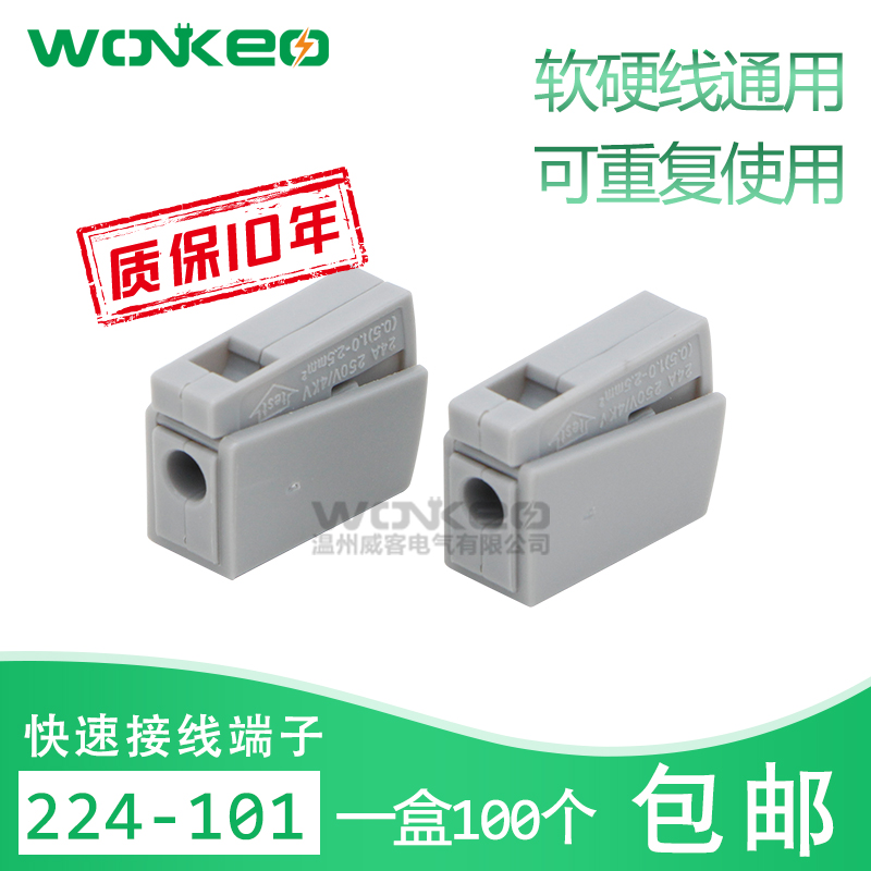 111灯具建筑接线端子一盒100只快速分并线器接头电线224-101