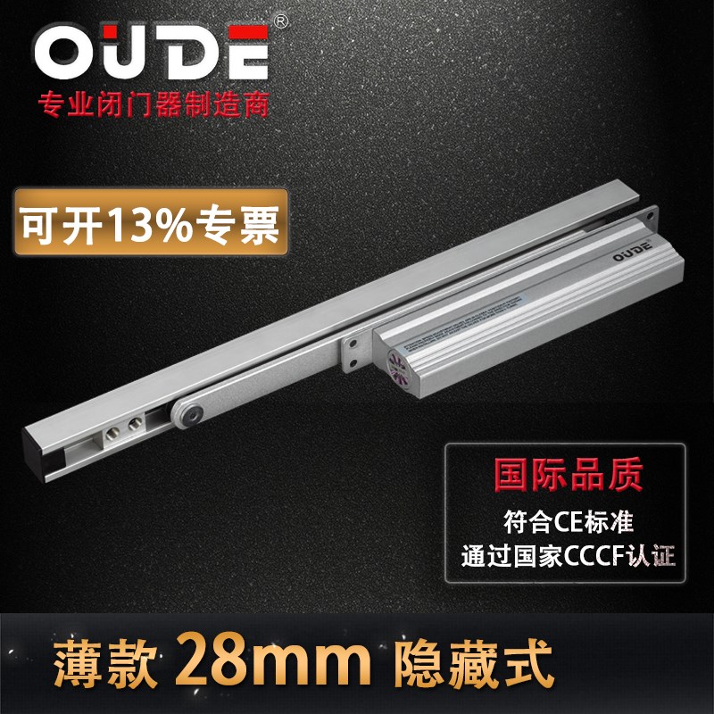 欧德OUDE超薄闭门器厚28mm家用电梯酒店自动静音隐藏式暗装关门器