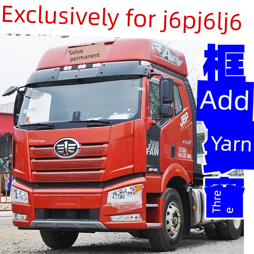 解放J6PJ6LJh6大型货车门窗卡防蚊网