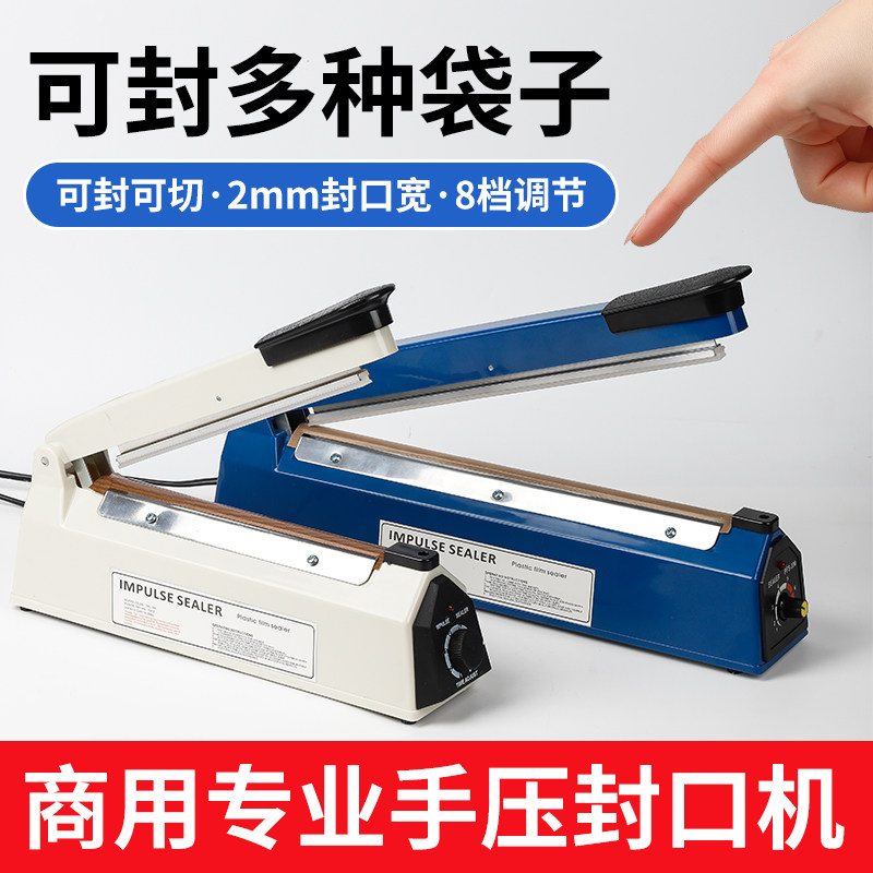 明预手压封口机塑料袋切割机铝箔袋封口机小型包装茶叶专用封膜机包装食品薄膜手压式手动密封机20\30\40cm宽