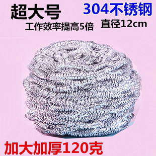 超大304不锈钢清洁球钢丝球家用不生锈厨房洗碗刷锅洗锅神器工业