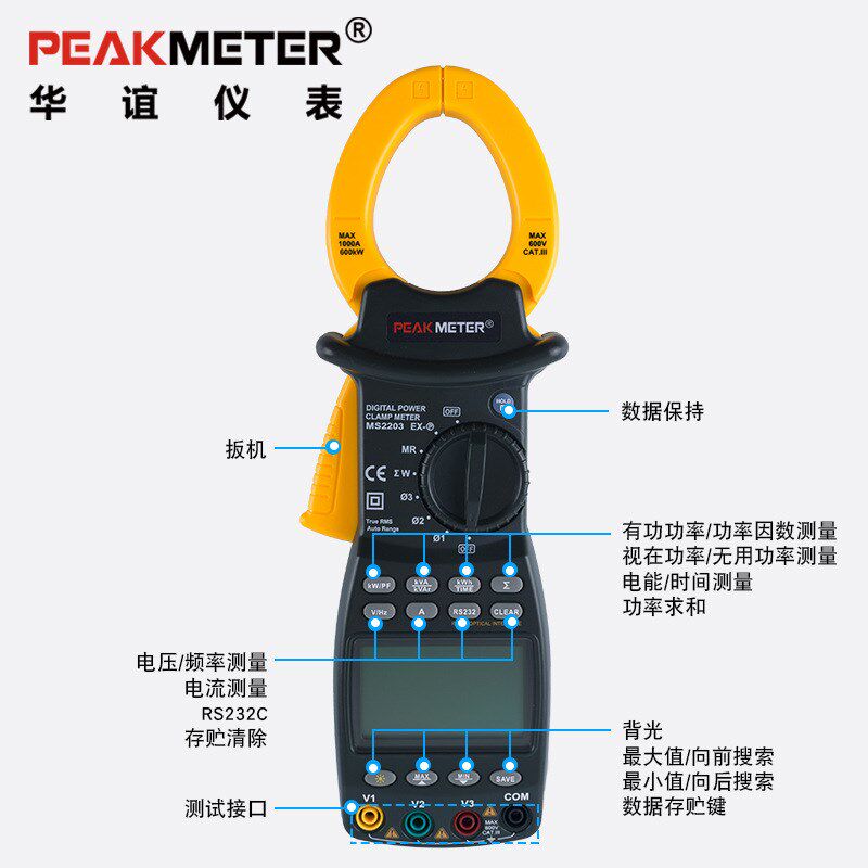 PEAKMETER华谊MS2203/MS2205数字钳形功率计多功能智能三相功率表