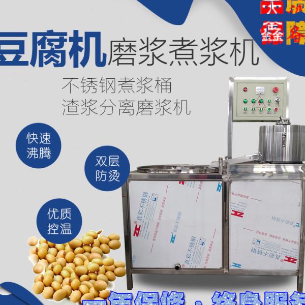 全自动豆腐机器 豆制品加工设备磨浆煮浆机 豆干机小型豆腐机