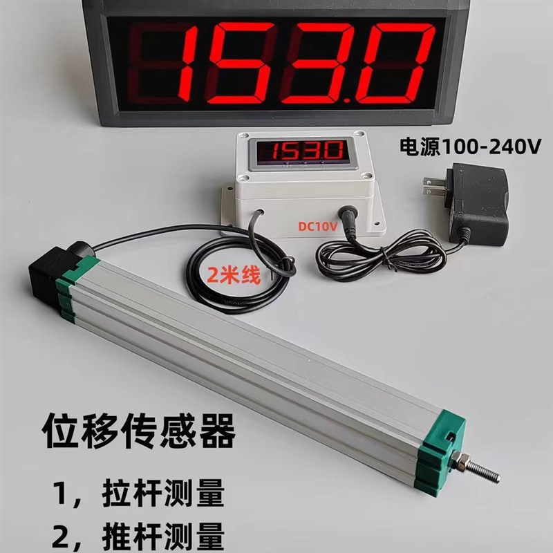 推拉式数显电子尺直线位移长度测量传感器电阻尺测距仪表高度仪