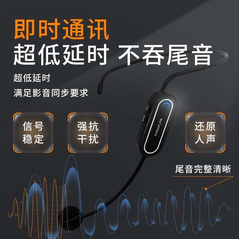IndoorLink无线讲解器政企接待参观一对多展厅展馆头戴式讲解设备