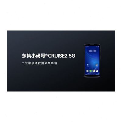 小码哥CRUISE 2 5G seuic东集pda手持终端物流数据采集器盘点机