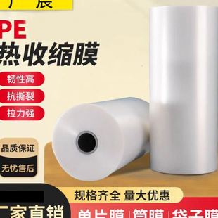 膜纸箱外膜收缩薄膜大卷片环保 泡沫箱专用pe热收缩塑封包装
