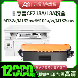 M132snw M104a 适用惠普M132a硒鼓M132nw粉盒CF218A