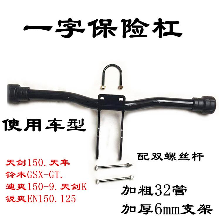 天剑125摩托车保险杠前护杠防摔棒护架加粗不锈钢改装配件