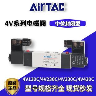 230C 430C 亞德客電磁閥4V130C 15三位五通氣閥 330C