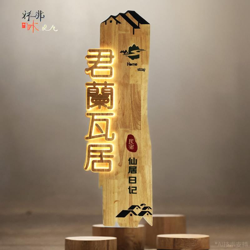 天然实木招牌创意艺术牌匾定制定做木质设计效果图led灯发光