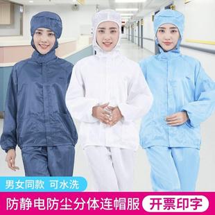 女男防护服白蓝色车间打磨无尘服 防尘服分体连帽防静电工作服套装