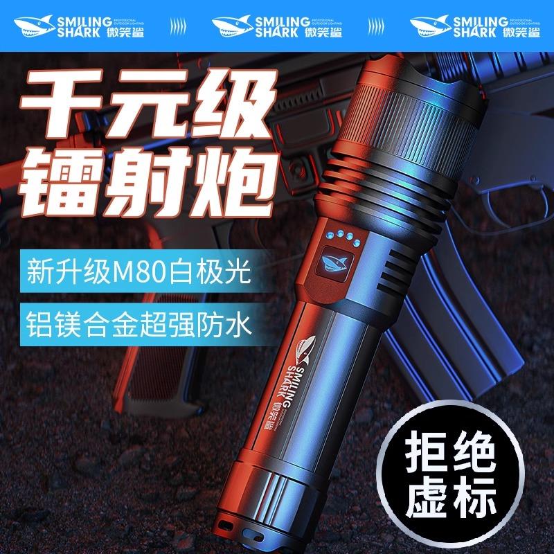 微笑鲨雷强光手电筒充电家用户外远射小手电变焦多功能白极光