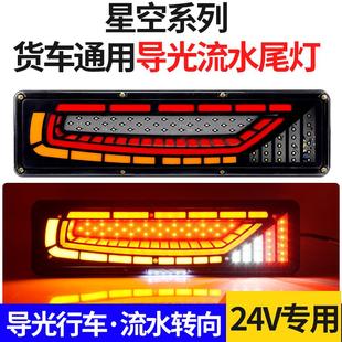 通用型高亮防水led流水转向刹车倒车雾灯总成 大货车后尾灯24v改装