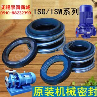 机械密封 水泵配件ISW ISG80 125A管道离心泵 增压泵水封