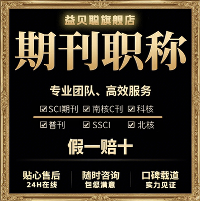 SCI核心期刊省级CN职称文章投稿北大南大科技核心普刊杂志社服务