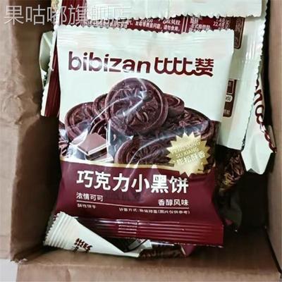 巧克力小黑饼干整箱上班解馋小零食休闲食品小吃网红爆款