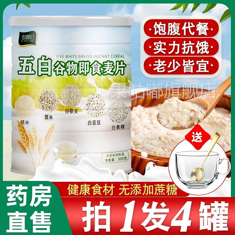 五白谷物即食麦片无蔗糖营养代餐薏米白芸豆青稞荞麦低脂高旗舰店