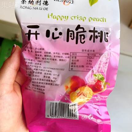 开心脆桃水蜜桃童年回忆酸甜桃子黄桃腌制水果解馋怀旧零食锁喉桃