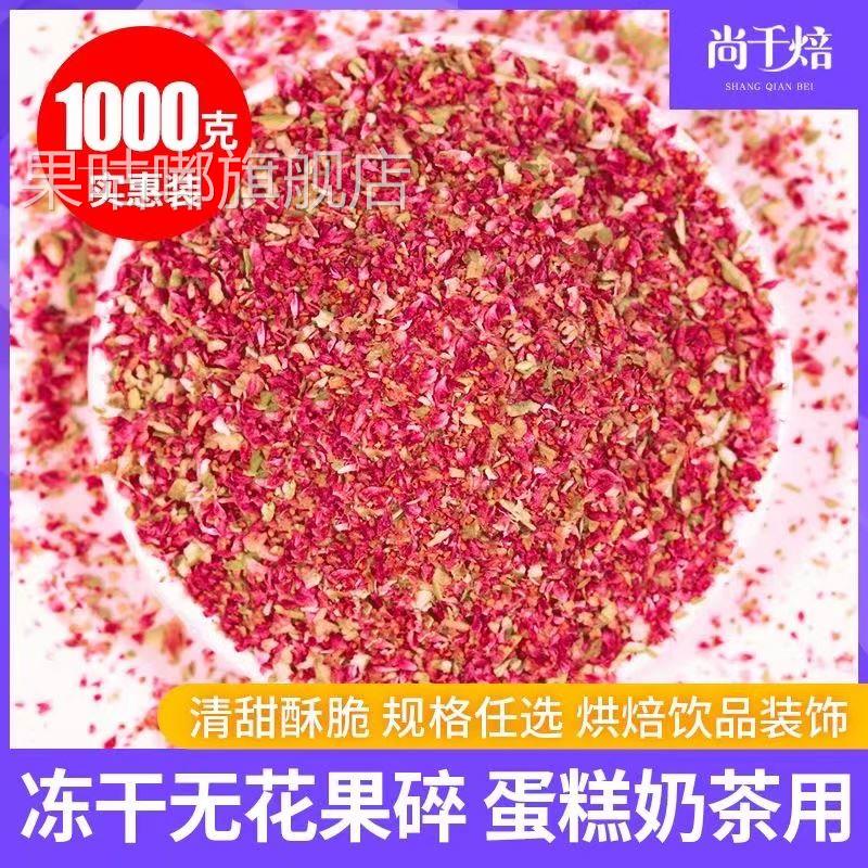 冻干无花果碎粒脆丁250g商用烘焙甜品蛋糕店竹筒奶茶雪顶装饰撒料