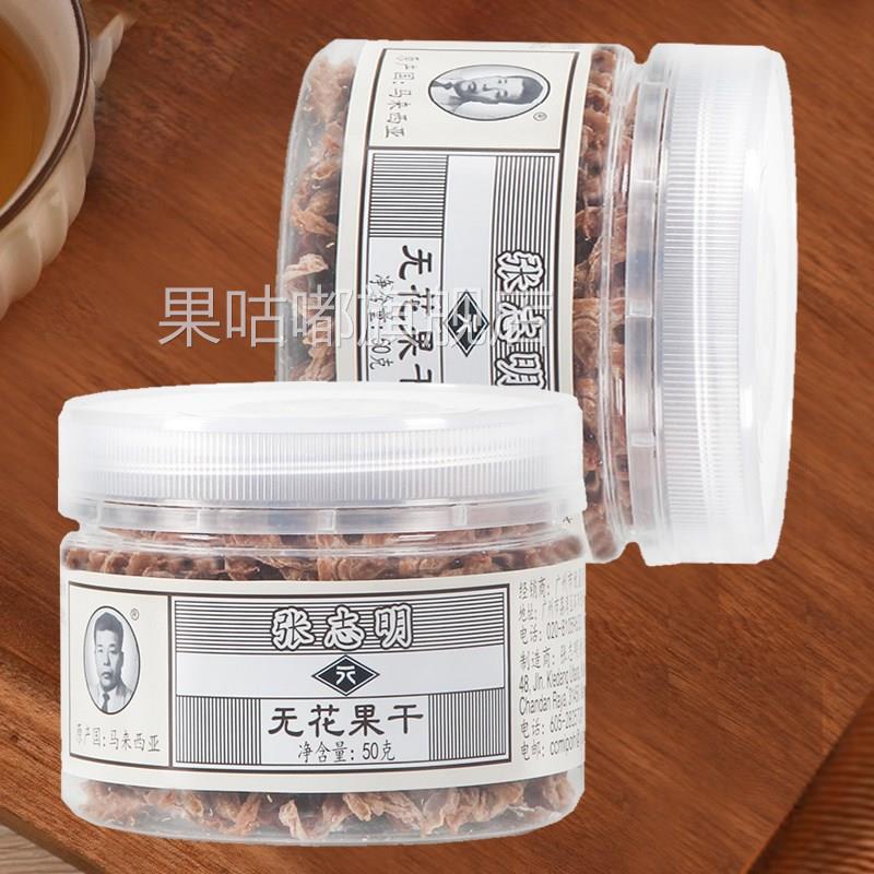 儿时的味道 张志明无花果干无花果丝 果干果脯零食小吃【发12盒】