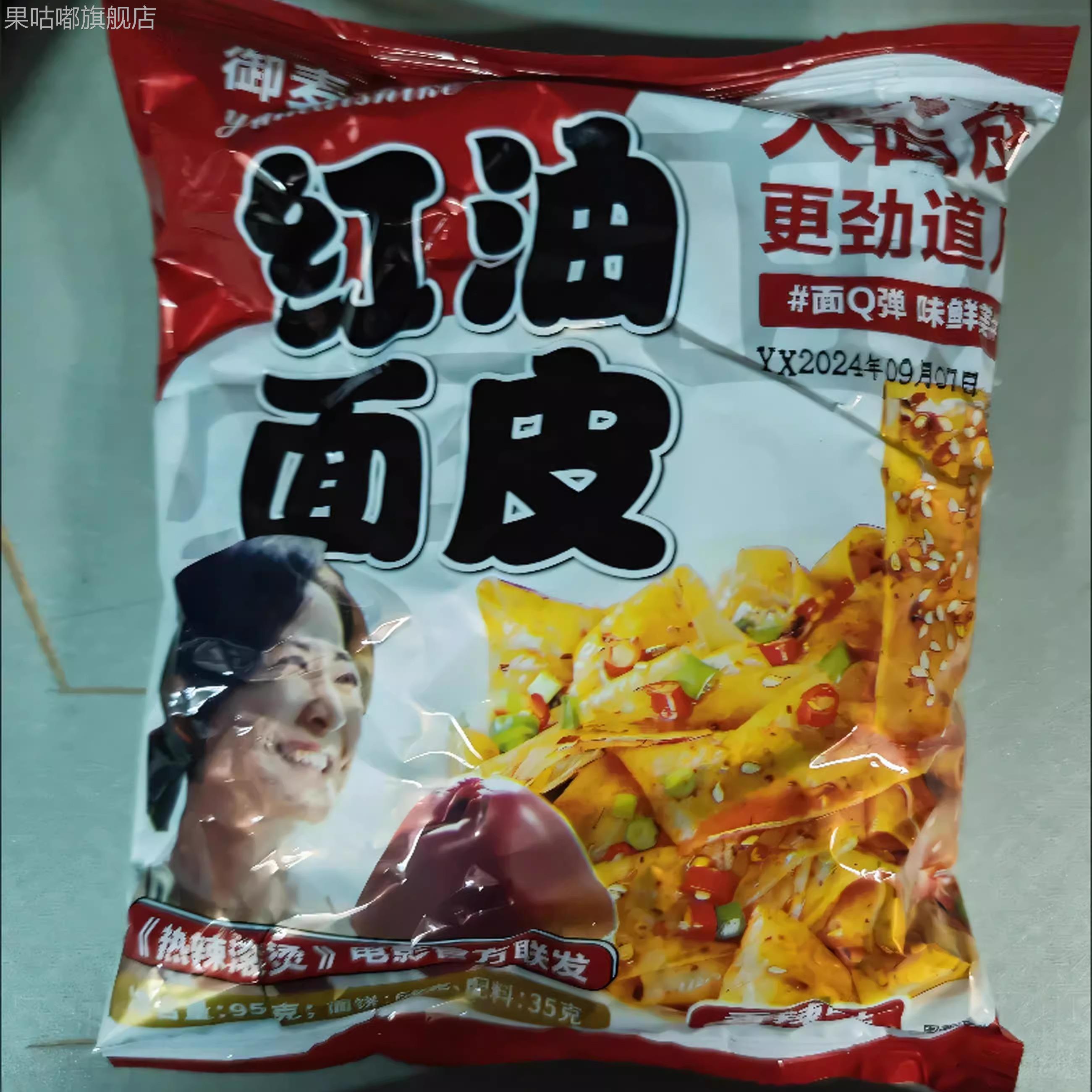 【首单立减】红油面皮凉皮速食免煮冲泡学生宿舍凉拌麻酱面皮