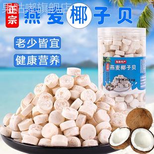 燕麦椰子贝钙海南特产干吃高钙无糖无添加牛奶片儿童老人零食热销