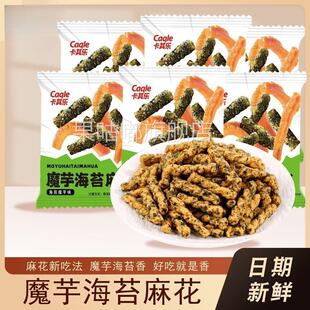 包邮 休闲食品 卡其乐海苔魔芋虾味小麻花零食大礼包袋装 便宜特价