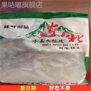 东北土特产大拉皮凉拌粉凉粉鲜湿土豆粉即食10袋装 水晶 包邮