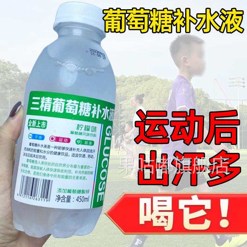 三精葡萄糖保湿液官方旗舰店整箱饮料运动保湿液蜜桃柠檬饮品商用