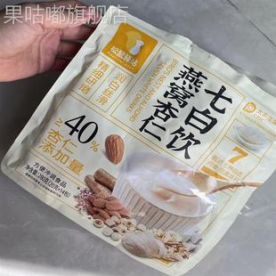 燕窩杏仁七白飲營養早餐沖泡即食免煮現磨杏仁粉五谷代餐學生早餐